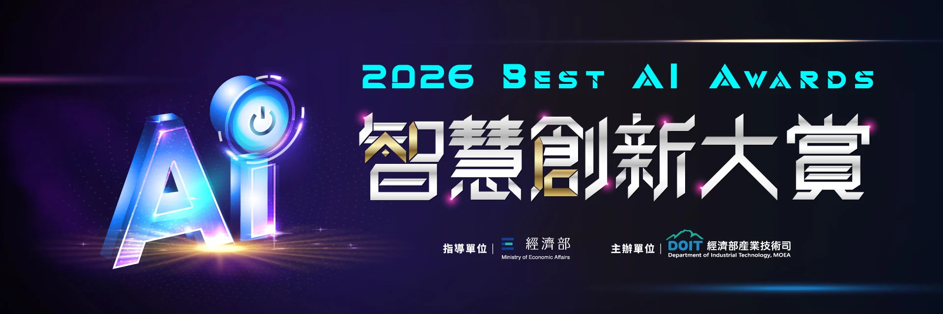 2026 Taiwan Best AI Awards — selected from 1,400+ entries